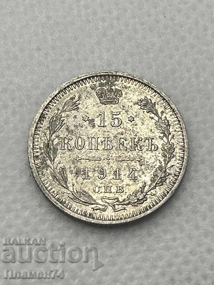 15 Копейки 1914 Русия 15 Копейки 1914 Русия