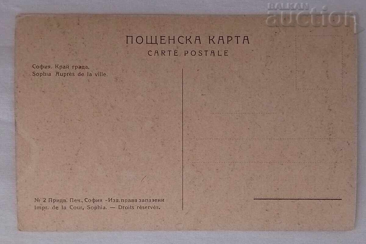 SOFIA LÂNGĂ ORAȘ 191.. a. P.C cu preț 4.00 BGN | € 2.05 SOFIA LÂNGĂ ORAȘ 191.. a. P.C cu preț 4.00 BGN | € 2.05