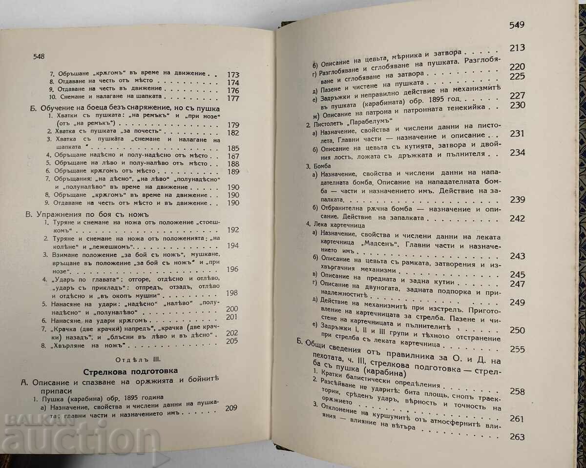 Доставка на 1938 ПЪЛНО РЪКОВОДСТВО ЗА КОМАНДИРА НА МЛАДИЯ ВОЙНИК РЕДНИКА Доставка на 1938 ПЪЛНО РЪКОВОДСТВО ЗА КОМАНДИРА НА МЛАДИЯ ВОЙНИК РЕДНИКА