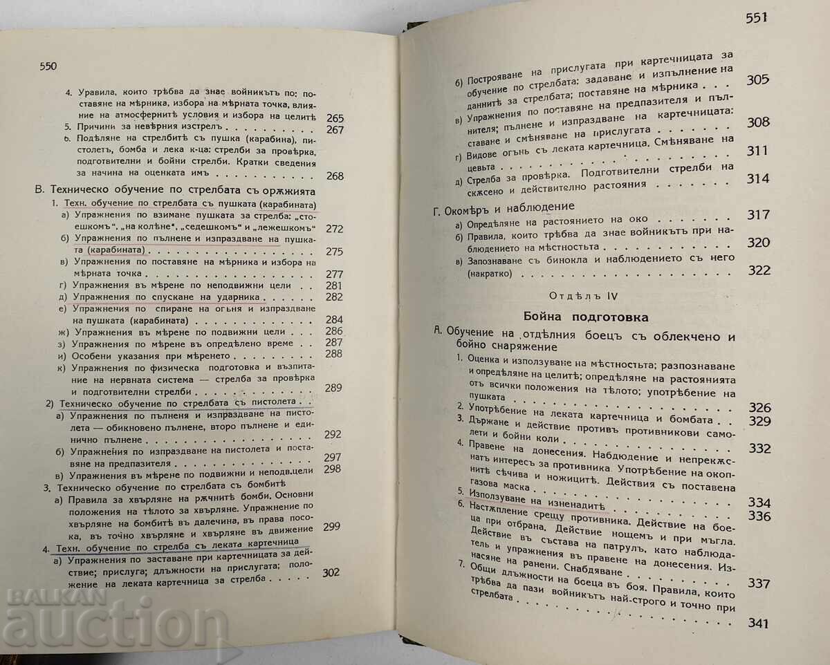 1938 ПЪЛНО РЪКОВОДСТВО ЗА КОМАНДИРА НА МЛАДИЯ ВОЙНИК РЕДНИКА - 5 1938 ПЪЛНО РЪКОВОДСТВО ЗА КОМАНДИРА НА МЛАДИЯ ВОЙНИК РЕДНИКА - 5