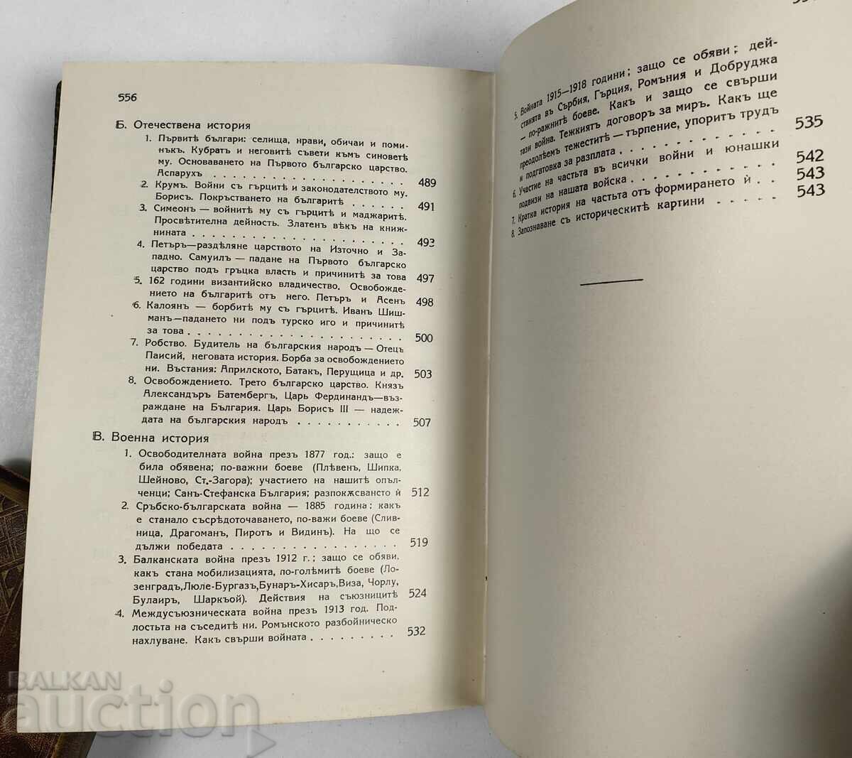 1938 ПЪЛНО РЪКОВОДСТВО ЗА КОМАНДИРА НА МЛАДИЯ ВОЙНИК РЕДНИКА - 7 1938 ПЪЛНО РЪКОВОДСТВО ЗА КОМАНДИРА НА МЛАДИЯ ВОЙНИК РЕДНИКА - 7