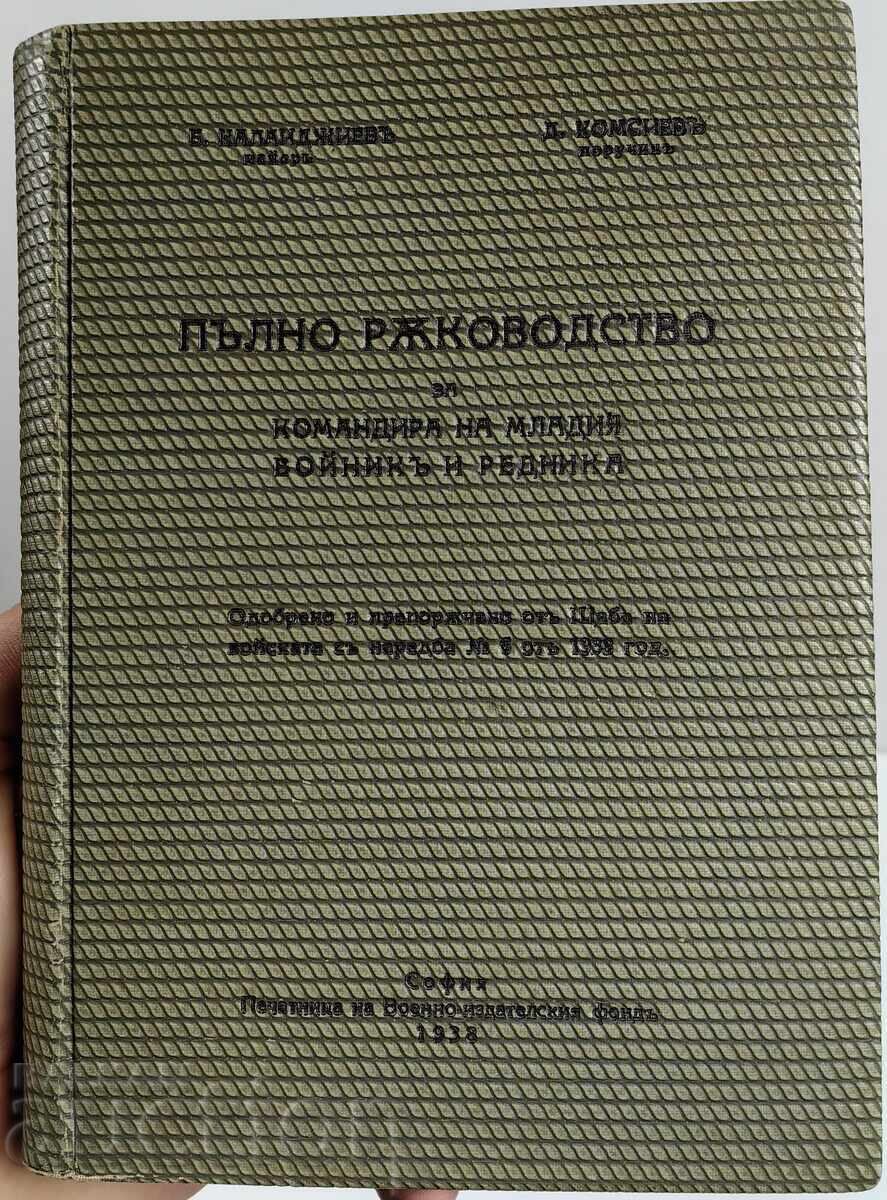 1938 ПЪЛНО РЪКОВОДСТВО ЗА КОМАНДИРА НА МЛАДИЯ ВОЙНИК РЕДНИКА 1938 ПЪЛНО РЪКОВОДСТВО ЗА КОМАНДИРА НА МЛАДИЯ ВОЙНИК РЕДНИКА
