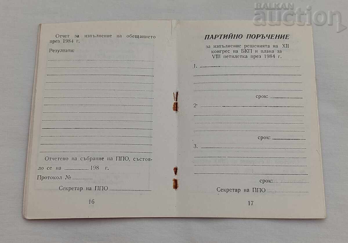 12 ΣΥΝΕΔΡΙΟ ΒΚΠ ΠΡΟΣΩΠΙΚΗ ΣΥΜΒΟΛΗ ΤΟΥ ΚΟΜΜΟΥΝΙΣΤΗ ΒΙΒΛΙΟ με τιμή € 2.00 | 3.91 BGN