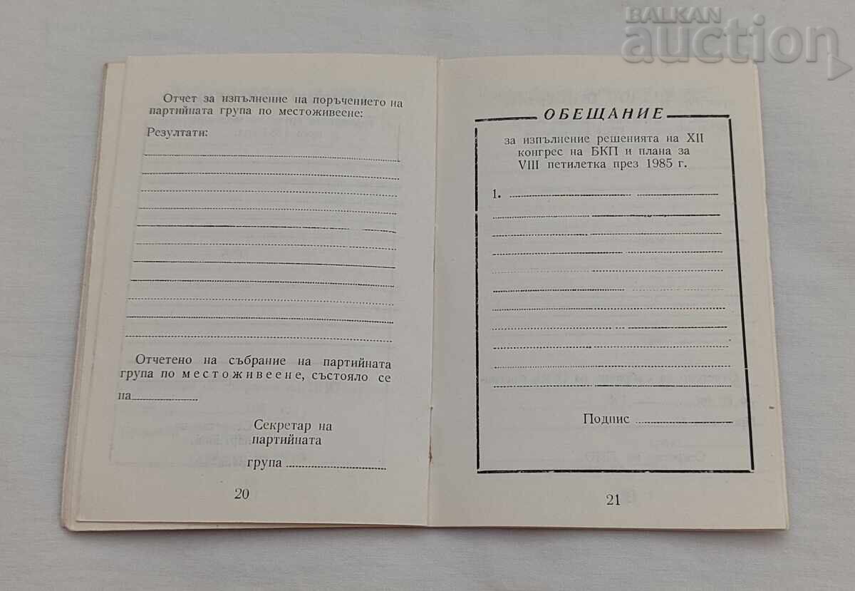 Δημοπρασία 12 ΣΥΝΕΔΡΙΟ ΒΚΠ ΠΡΟΣΩΠΙΚΗ ΣΥΜΒΟΛΗ ΤΟΥ ΚΟΜΜΟΥΝΙΣΤΗ ΒΙΒΛΙΟ