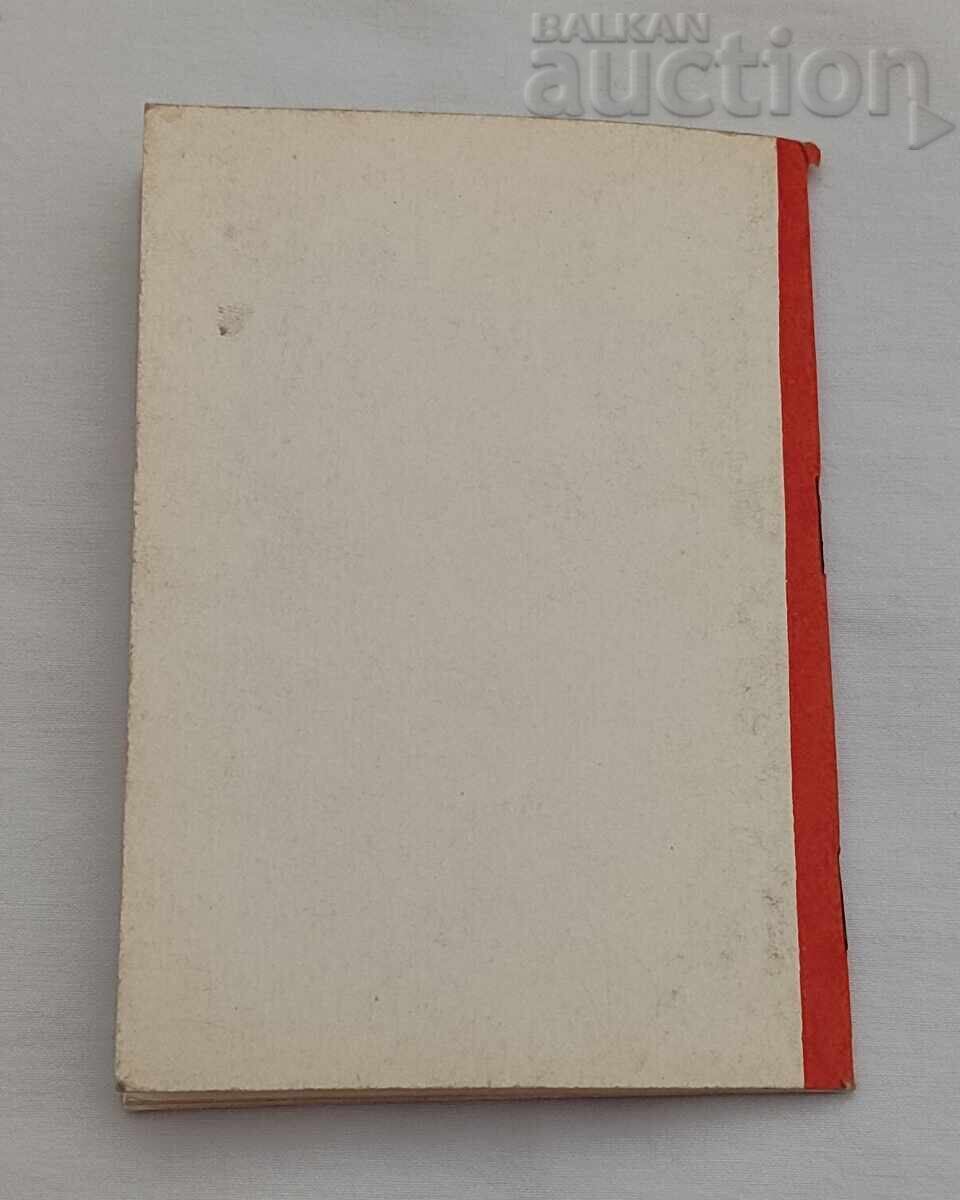 Παράδοση 12 ΣΥΝΕΔΡΙΟ ΒΚΠ ΠΡΟΣΩΠΙΚΗ ΣΥΜΒΟΛΗ ΤΟΥ ΚΟΜΜΟΥΝΙΣΤΗ ΒΙΒΛΙΟ