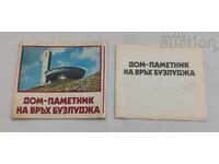 ДОМ-ПАМЕТНИК НА ВРЪХ БУЗЛУДЖА АЛБУМ 1983 г.