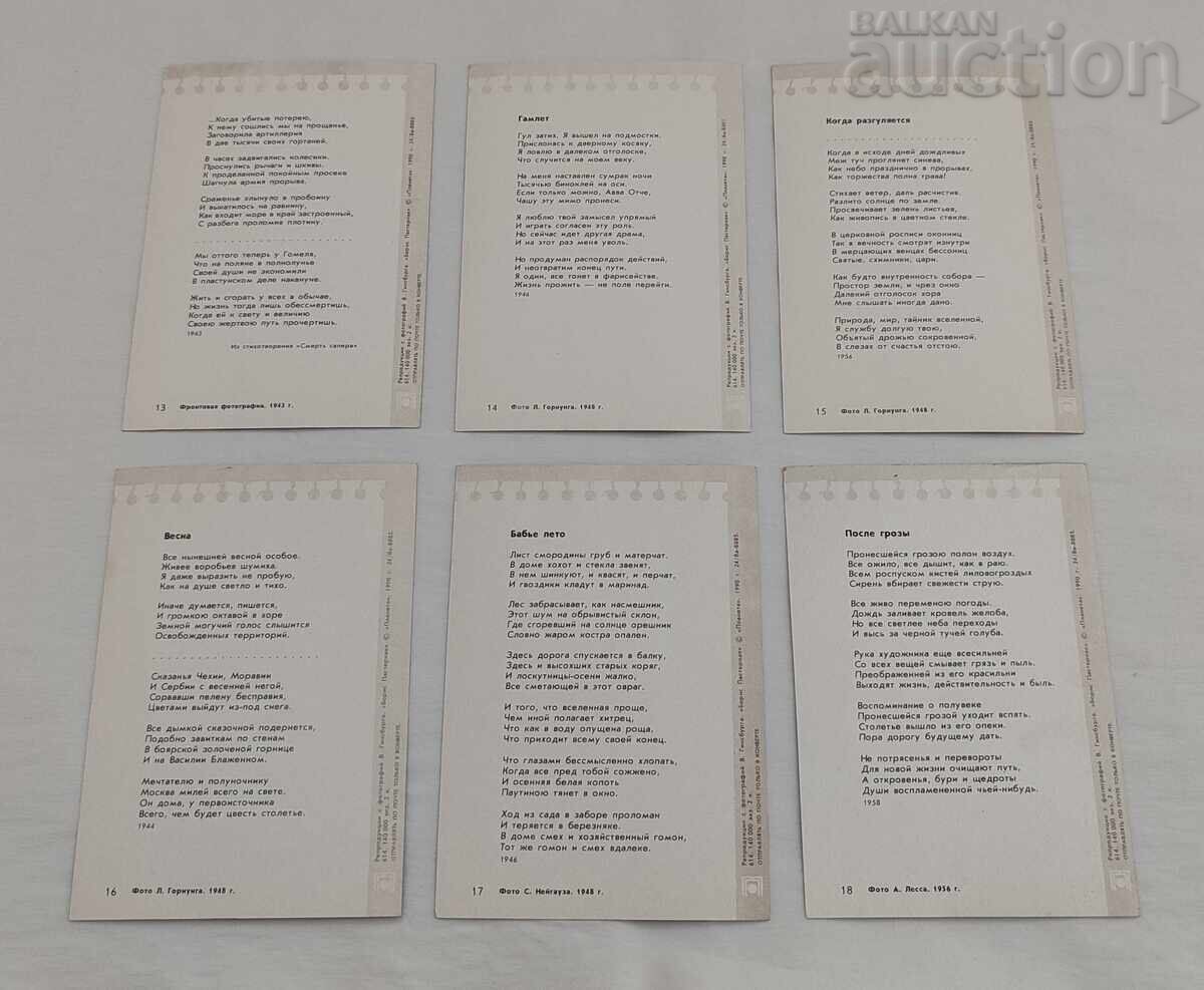 ΜΠΟΡΙΣ ΠΑΣΤΕΡΝΑΚ ΣΕΤ 1990 τ.μ - 5 ΜΠΟΡΙΣ ΠΑΣΤΕΡΝΑΚ ΣΕΤ 1990 τ.μ - 5