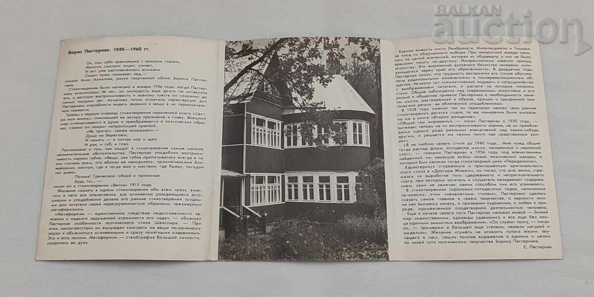 ΜΠΟΡΙΣ ΠΑΣΤΕΡΝΑΚ ΣΕΤ 1990 τ.μ - 7 ΜΠΟΡΙΣ ΠΑΣΤΕΡΝΑΚ ΣΕΤ 1990 τ.μ - 7