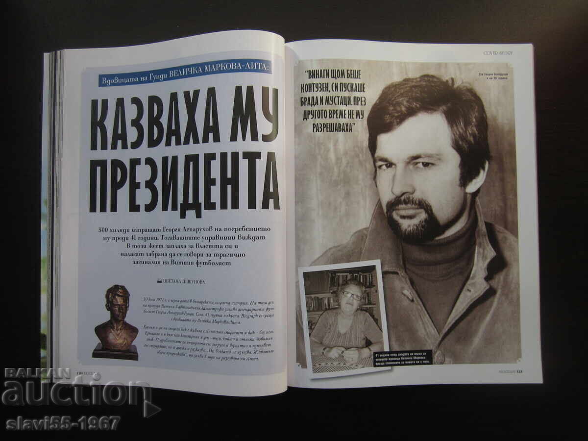 REVISTA BIOGRAPH NUMĂRUL 10 DIN 2012 BZȚ !!! cu preț € 5.00 | 9.78 BGN