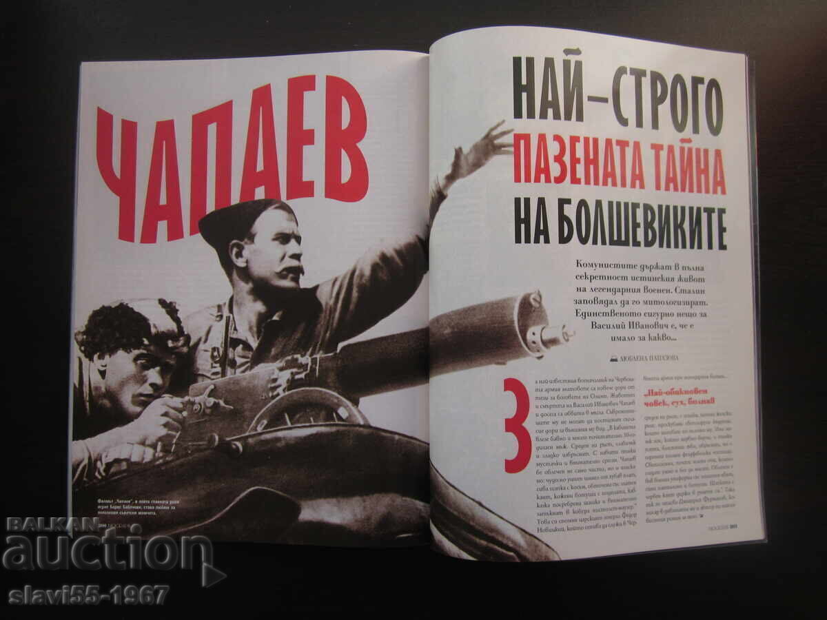 REVISTA BIOGRAPH NUMĂRUL 10 DIN 2012 BZȚ !!! - 5