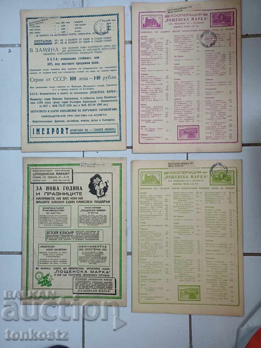 4 бр. Филателен бюлетин  1947г. с цена € 5.00 | 9.78 лв.