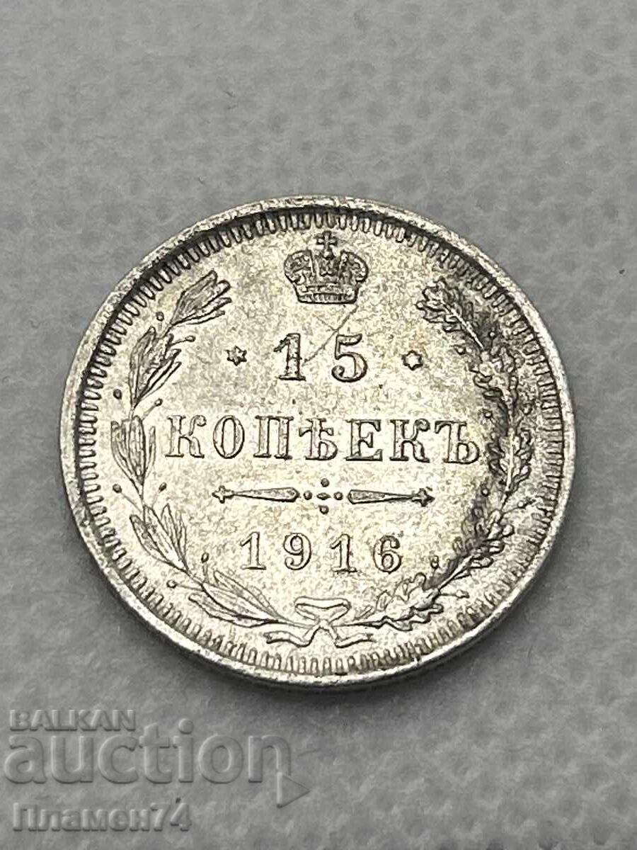 15 Копейки 1916 Русия 15 Копейки 1916 Русия