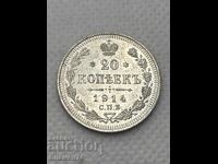 20 Копейки 1914 Русия