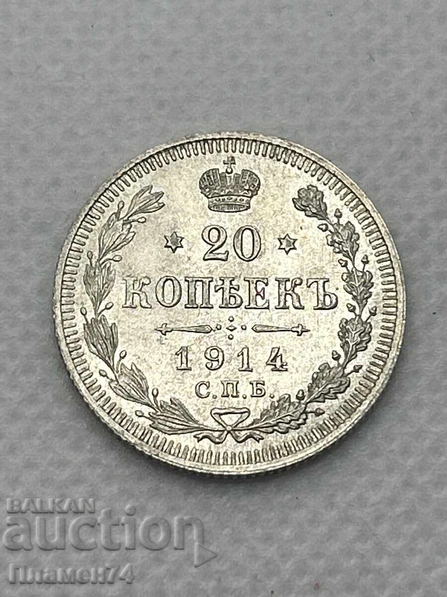 20 Копейки 1914 Русия 20 Копейки 1914 Русия