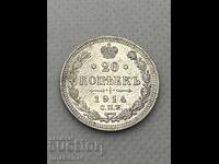 20 Копейки 1914 Русия