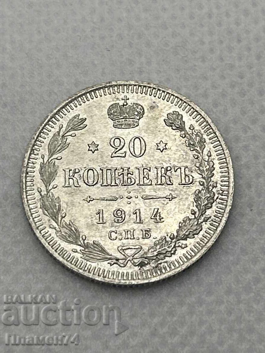 20 Копейки 1914 Русия 20 Копейки 1914 Русия