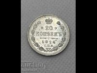 20 Копейки 1914 Русия