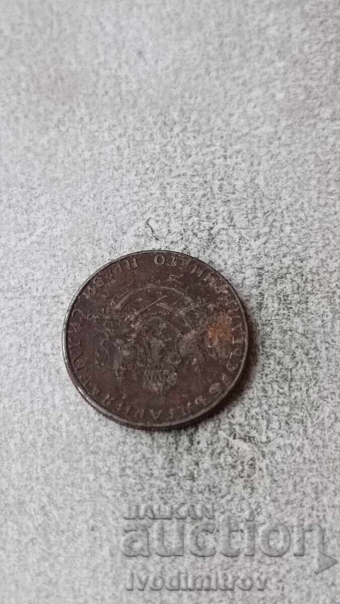 2 лева 1943 с цена 10.65 лв. | € 5.45 2 лева 1943 с цена 10.65 лв. | € 5.45