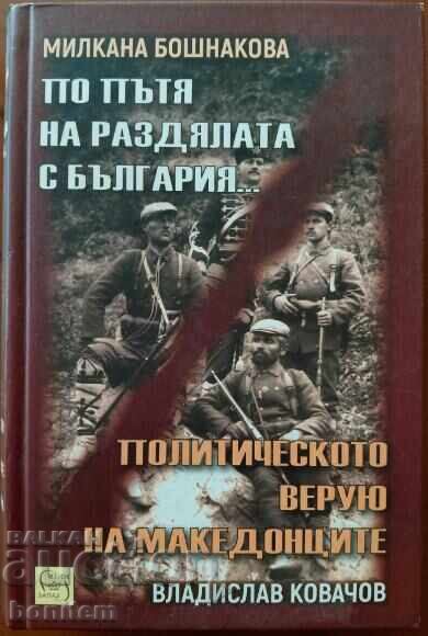По пътя на раздялата с България; Политическото верую По пътя на раздялата с България; Политическото верую