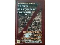 По пътя на раздялата с България; Политическото верую