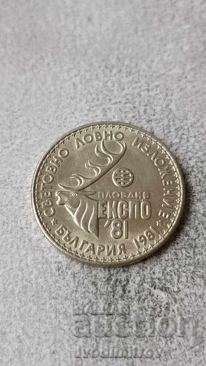 1 лев 1981 Световно ловно изложение - Пловдив, ЕКСПО ‘81 с цена 7.45 лв. | € 3.81 1 лев 1981 Световно ловно изложение - Пловдив, ЕКСПО ‘81 с цена 7.45 лв. | € 3.81