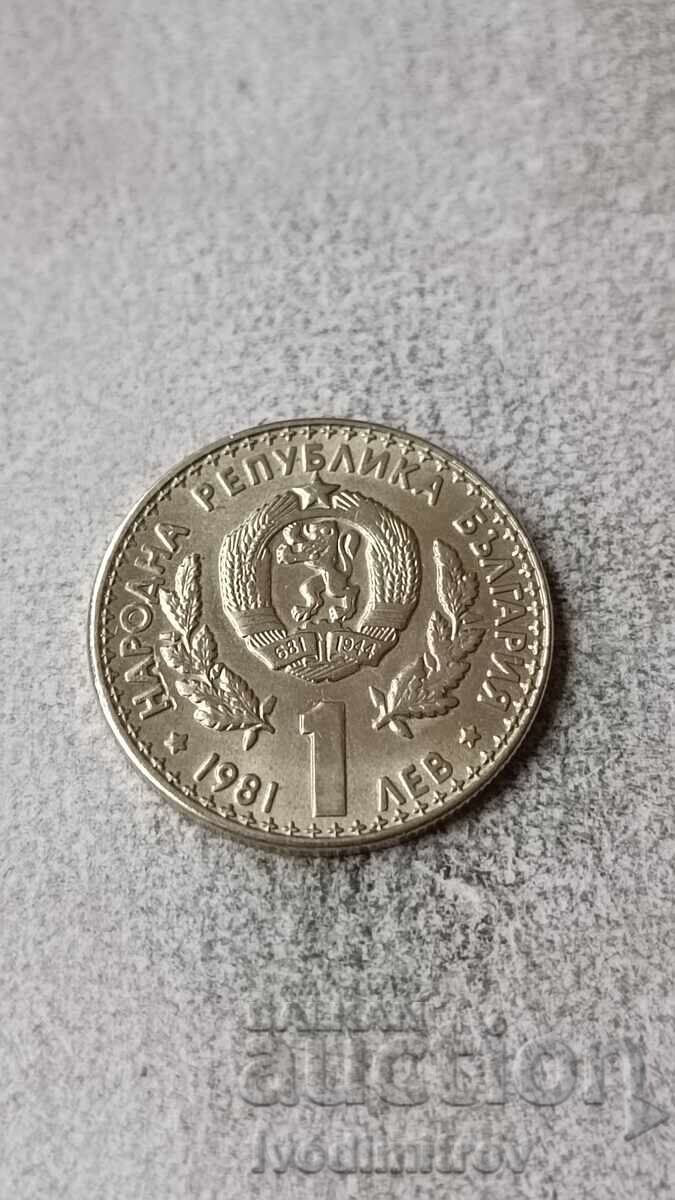 1 лев 1981 Световно ловно изложение - Пловдив, ЕКСПО ‘81 1 лев 1981 Световно ловно изложение - Пловдив, ЕКСПО ‘81