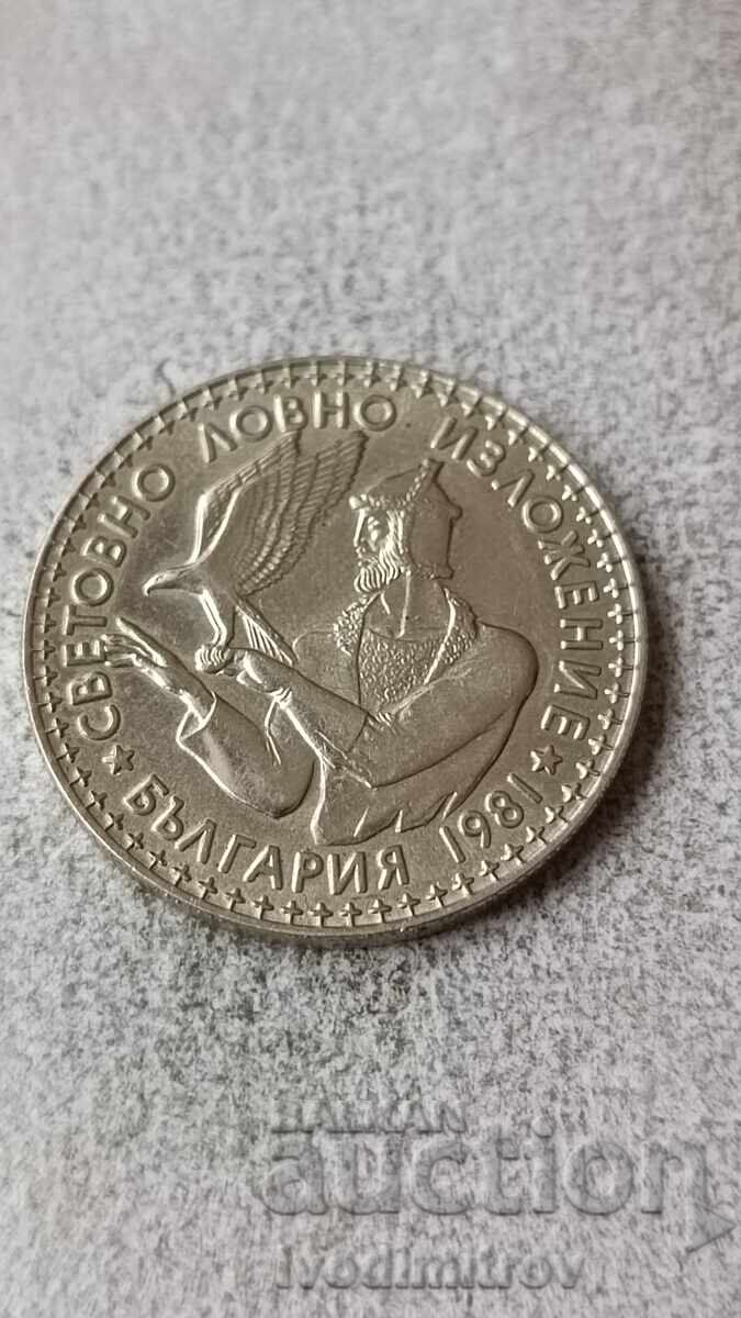 2 лева 1981 Световно ловно изложение - Пловдив, ЕКСПО ‘81 с цена 7.85 лв. | € 4.01 2 лева 1981 Световно ловно изложение - Пловдив, ЕКСПО ‘81 с цена 7.85 лв. | € 4.01