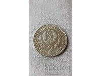 2 лева 1981 Световно ловно изложение - Пловдив, ЕКСПО ‘81