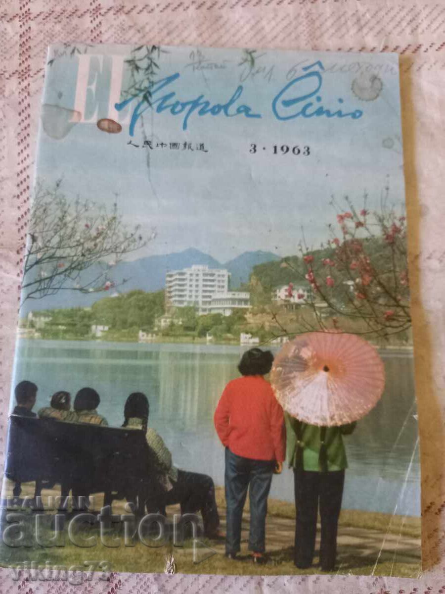 Disposal of El, North Korea Disposal of El, North Korea