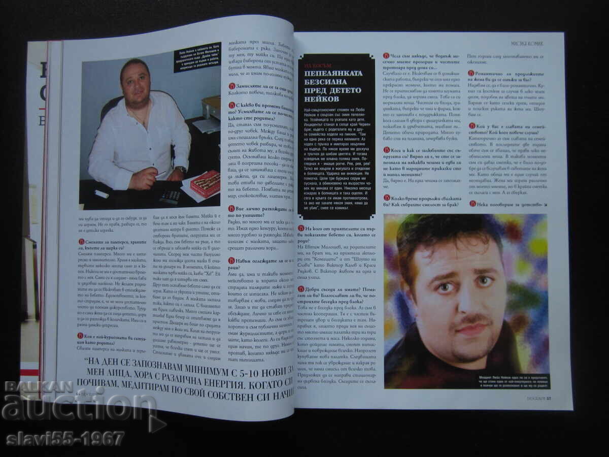 СПИСАНИЕ BIOGRAPH БРОЙ 4 ОТ 2011г. БЗЦ !!! с цена 18.00 лв. | € 9.20 СПИСАНИЕ BIOGRAPH БРОЙ 4 ОТ 2011г. БЗЦ !!! с цена 18.00 лв. | € 9.20