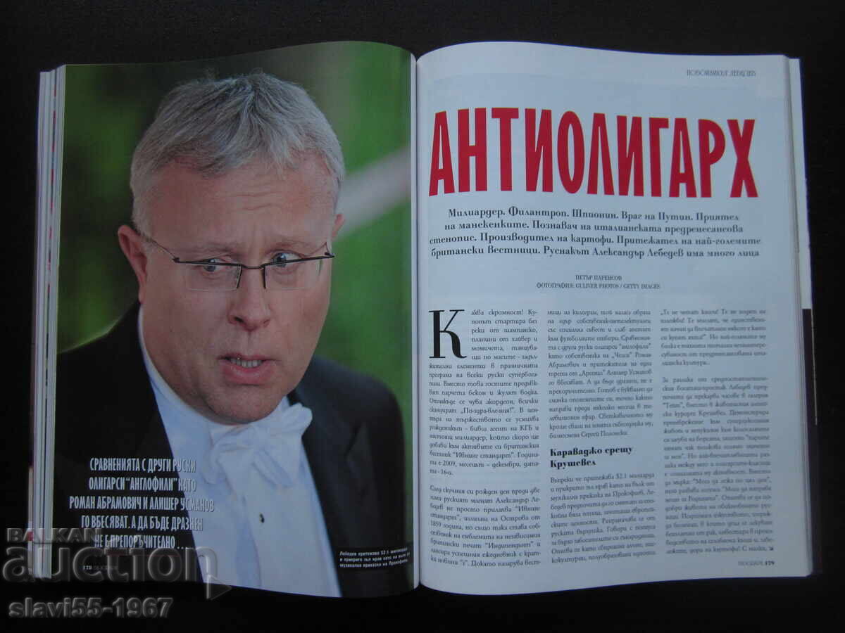 СПИСАНИЕ BIOGRAPH БРОЙ 4 ОТ 2011г. БЗЦ !!! - 5 СПИСАНИЕ BIOGRAPH БРОЙ 4 ОТ 2011г. БЗЦ !!! - 5