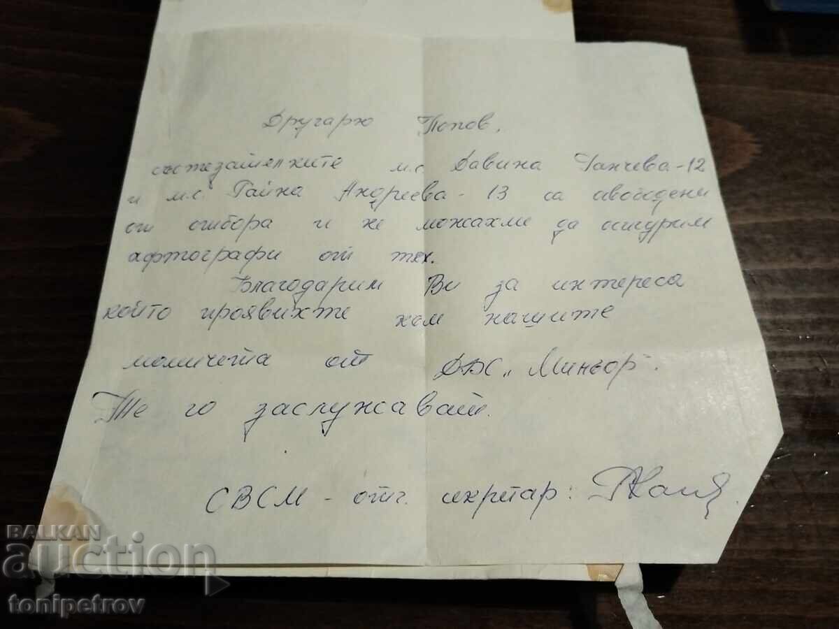 Auction  Basketball Champions Minyor Pernik