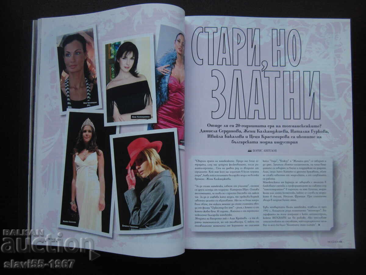 Аукцион СПИСАНИЕ BIOGRAPH БРОЙ 7 ОТ 2012г. БЗЦ !!! Аукцион СПИСАНИЕ BIOGRAPH БРОЙ 7 ОТ 2012г. БЗЦ !!!