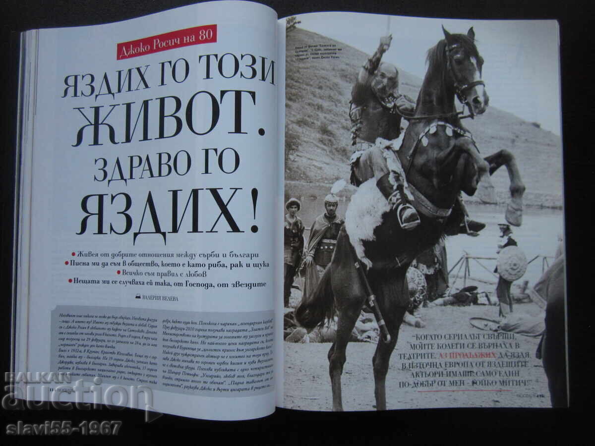 Livrarea REVISTA BIOGRAPH NUMĂRUL 7 DIN 2012 BZC !!!