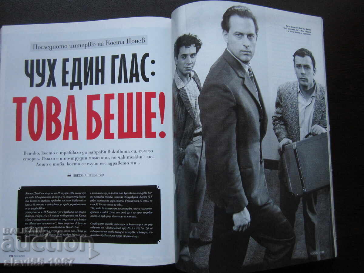 REVISTA BIOGRAPH NUMĂRUL 7 DIN 2012 BZC !!! - 6