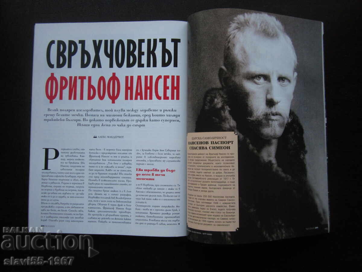 СПИСАНИЕ BIOGRAPH БРОЙ 7 ОТ 2012г. БЗЦ !!! - 7 СПИСАНИЕ BIOGRAPH БРОЙ 7 ОТ 2012г. БЗЦ !!! - 7