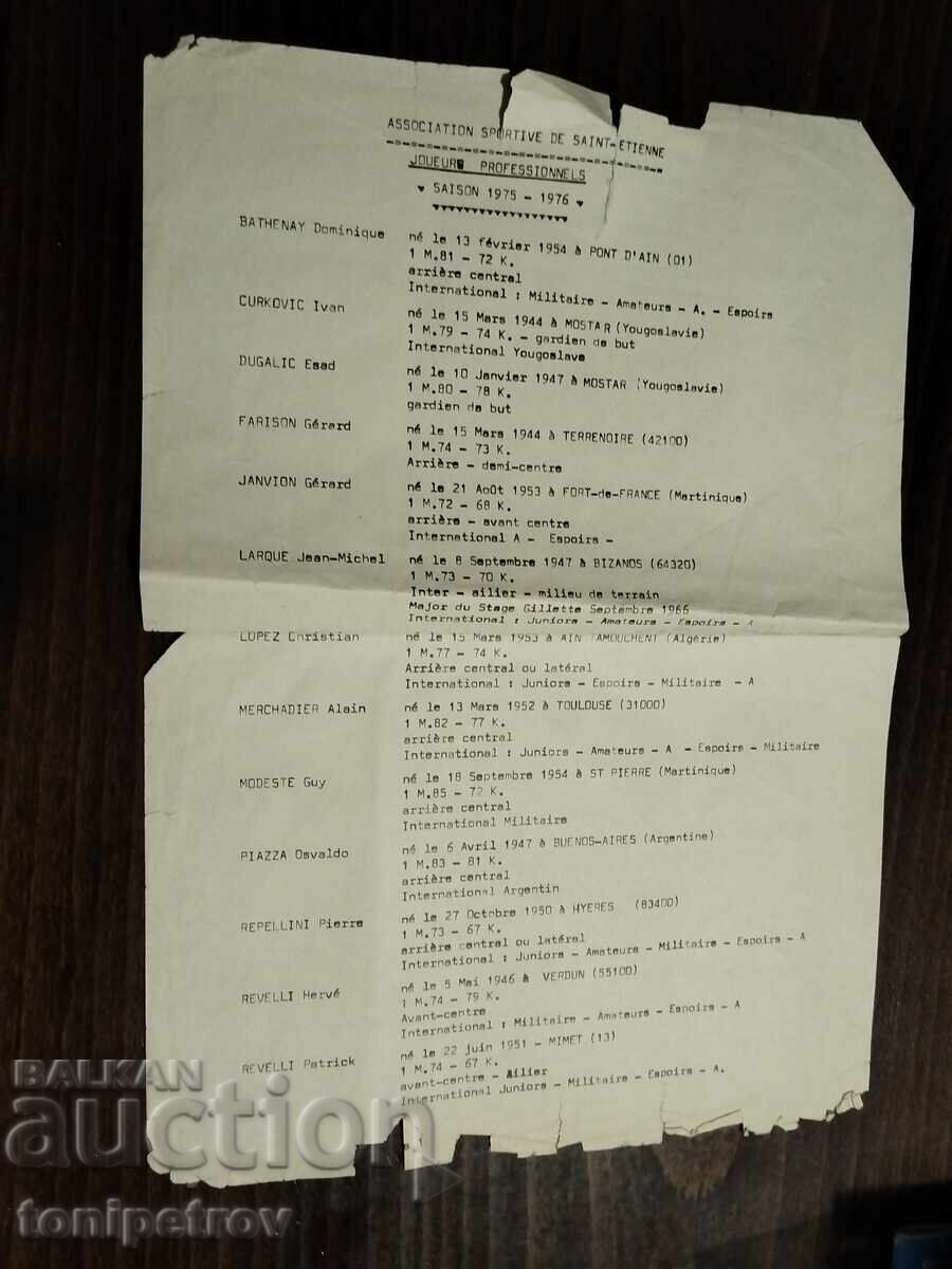 Σύνθεση της Σεντ-Ετιέν πριν από τα ματς με την ΤΣΣΚΑ με τιμή 10.00 BGN | € 5.11 Σύνθεση της Σεντ-Ετιέν πριν από τα ματς με την ΤΣΣΚΑ με τιμή 10.00 BGN | € 5.11