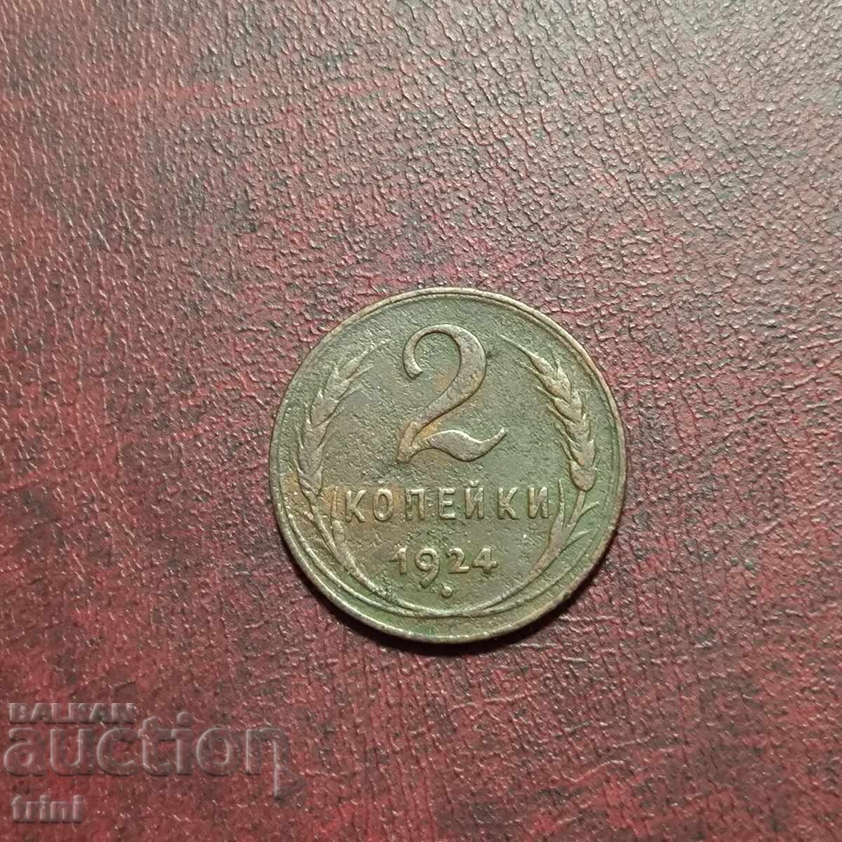 Русия СССР 2 копейки 1924 г. Русия СССР 2 копейки 1924 г.