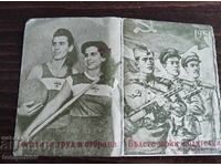 Спартак София календарче 1956г.