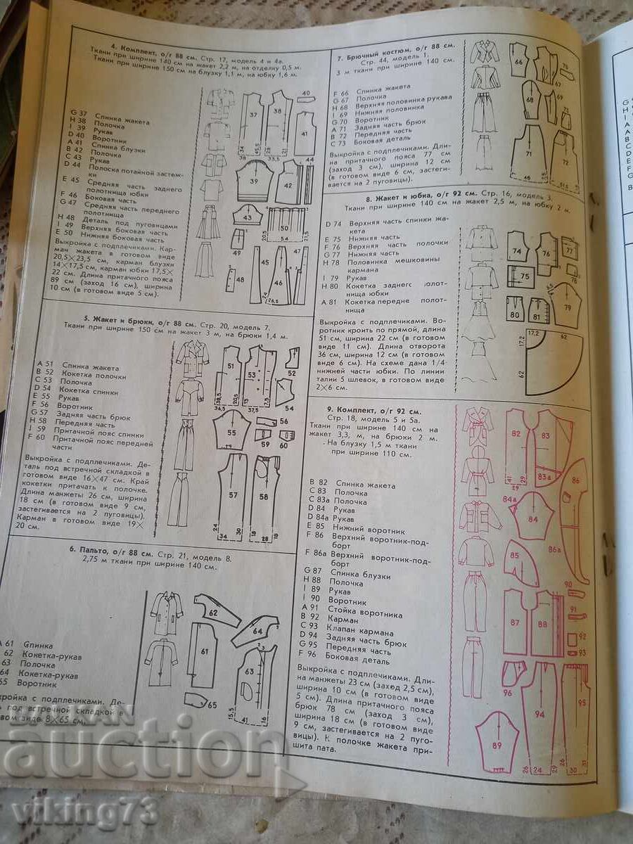 Fashion Magazine SILLUETT, USSR with price 1.50 BGN | € 0.77 Fashion Magazine SILLUETT, USSR with price 1.50 BGN | € 0.77