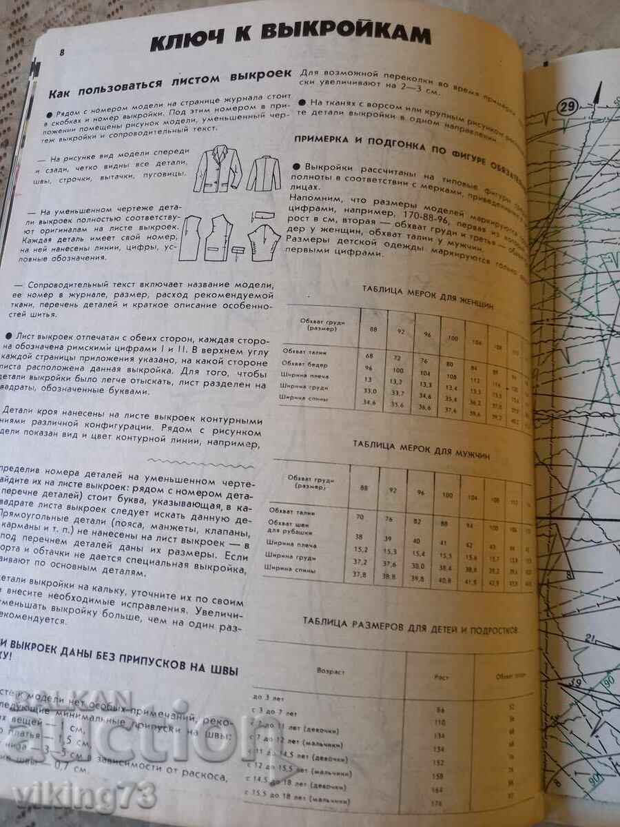 Fashion Magazine Journal of Fashion, USSR with price 1.90 BGN | € 0.97 Fashion Magazine Journal of Fashion, USSR with price 1.90 BGN | € 0.97