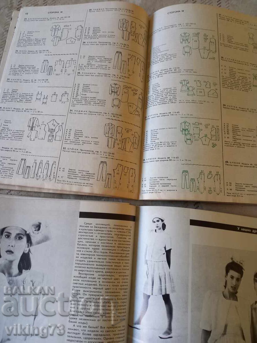 Delivery of Fashion Magazine Journal of Fashion, USSR Delivery of Fashion Magazine Journal of Fashion, USSR