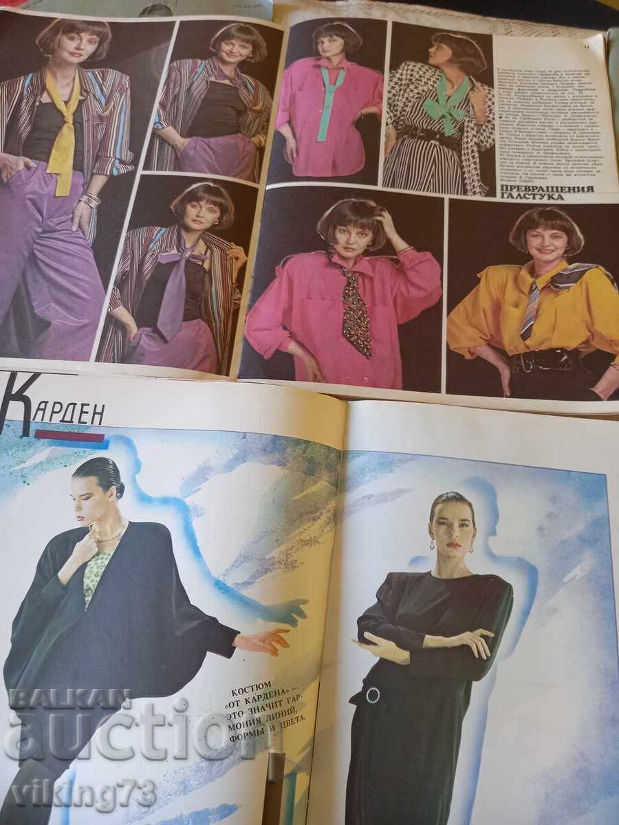 Модно списание Модели сезона, СССР. - 6 Модно списание Модели сезона, СССР. - 6