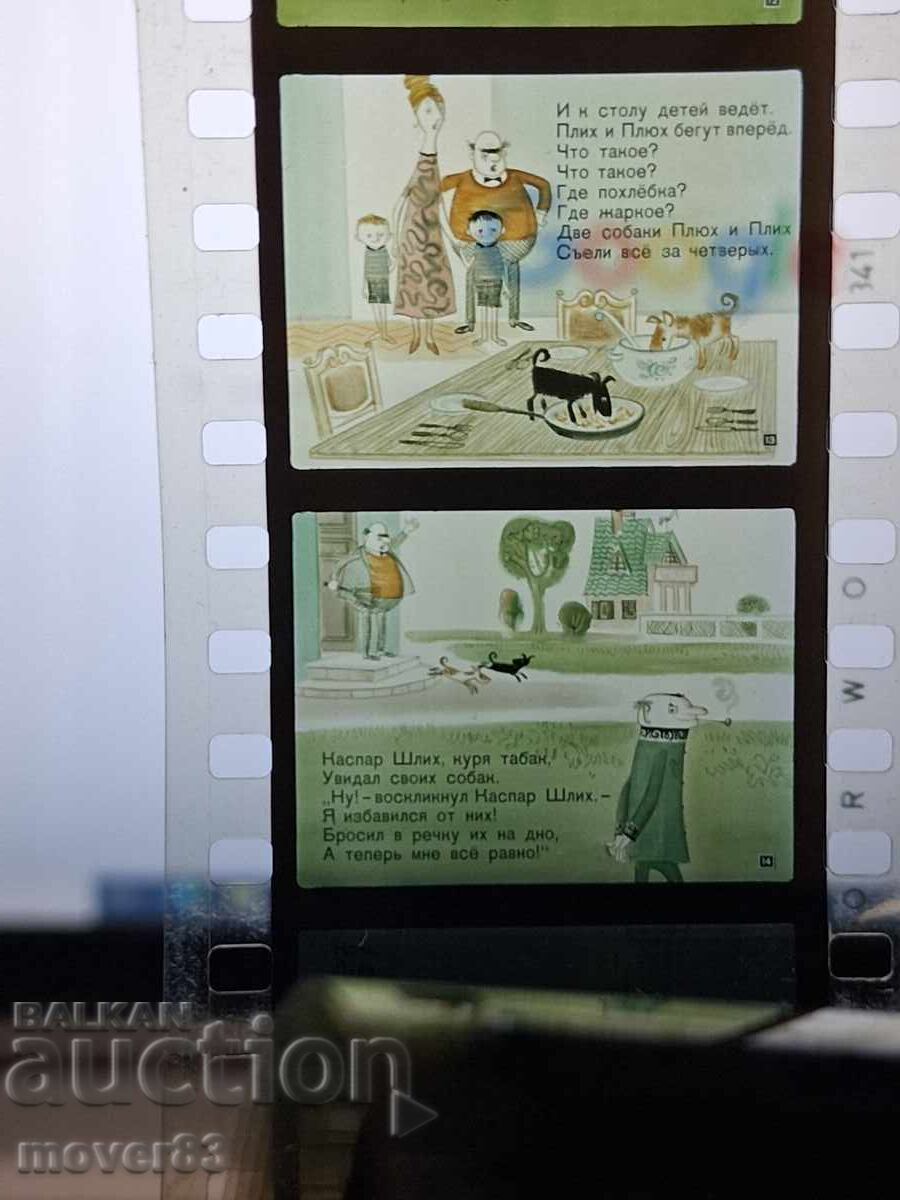 Licitație Diafilm "Plih și Pluh - 2 părți". URSS Licitație Diafilm "Plih și Pluh - 2 părți". URSS