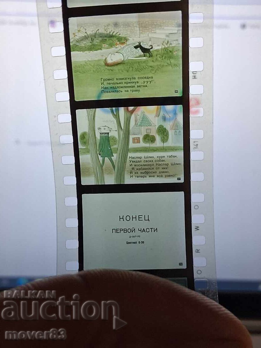 Livrarea Diafilm "Plih și Pluh - 2 părți". URSS Livrarea Diafilm "Plih și Pluh - 2 părți". URSS