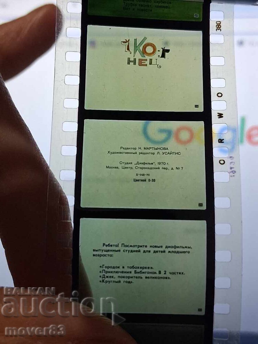 Diafilm "Plih și Pluh - 2 părți". URSS - 7 Diafilm "Plih și Pluh - 2 părți". URSS - 7