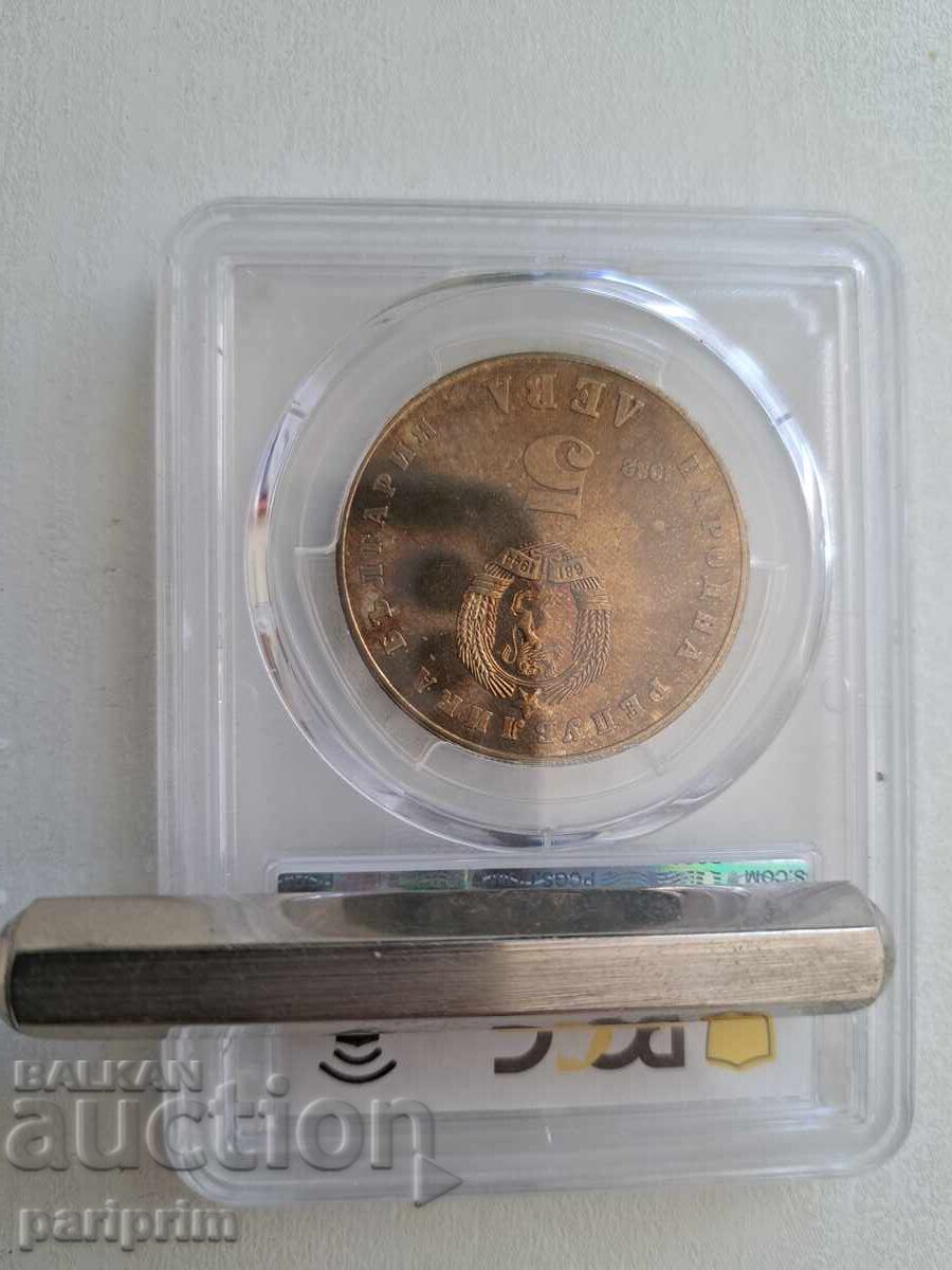 Licitație 5 leva 1982, MS67 de la PCGS, BZTS Licitație 5 leva 1982, MS67 de la PCGS, BZTS