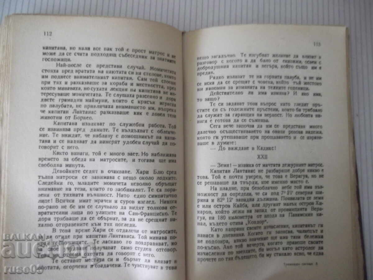 Доставка на Книга "Тревожен сигнал - Майн Рид" - 196 стр. Доставка на Книга "Тревожен сигнал - Майн Рид" - 196 стр.