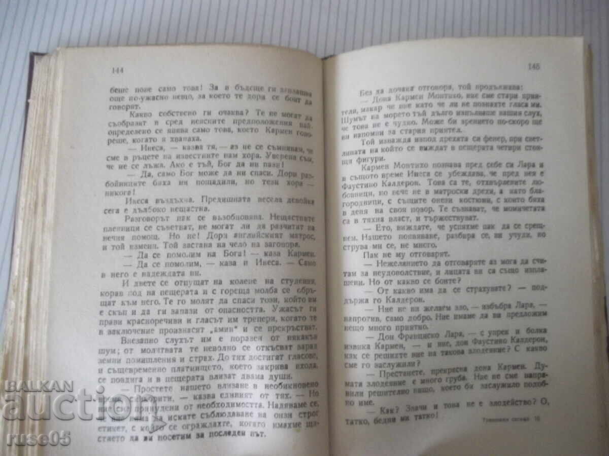 Книга "Тревожен сигнал - Майн Рид" - 196 стр. - 5 Книга "Тревожен сигнал - Майн Рид" - 196 стр. - 5