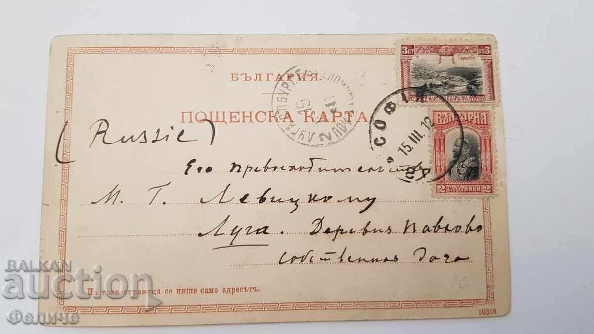 Carte poștală bulgară, Moschee, Sofia - 1904 - 5